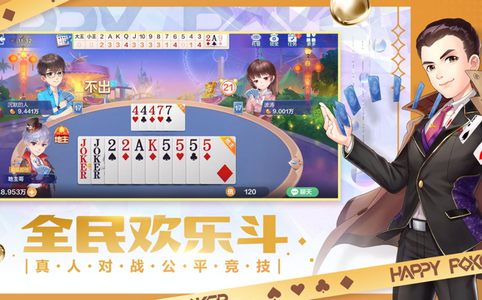 欢乐斗地主2041历史版安装包4